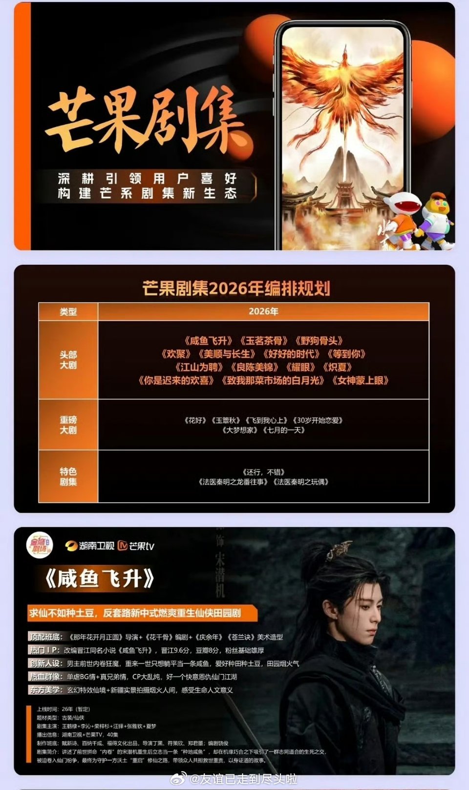 王鹤棣《咸鱼飞升》暂定10月25日湖卫+🥭T播出，作为🥭今年的头部大剧No.