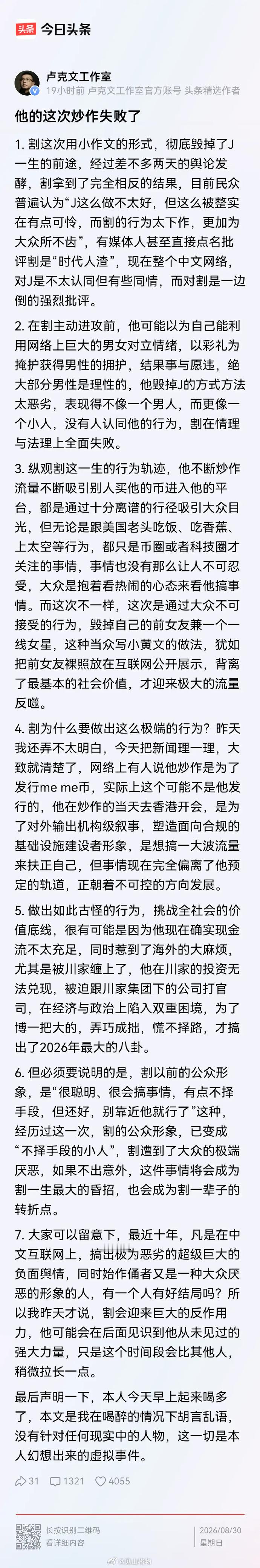 大咖预言：孙割最后的大结局诡异的是这个时候女醛集体消失了…… ​​​