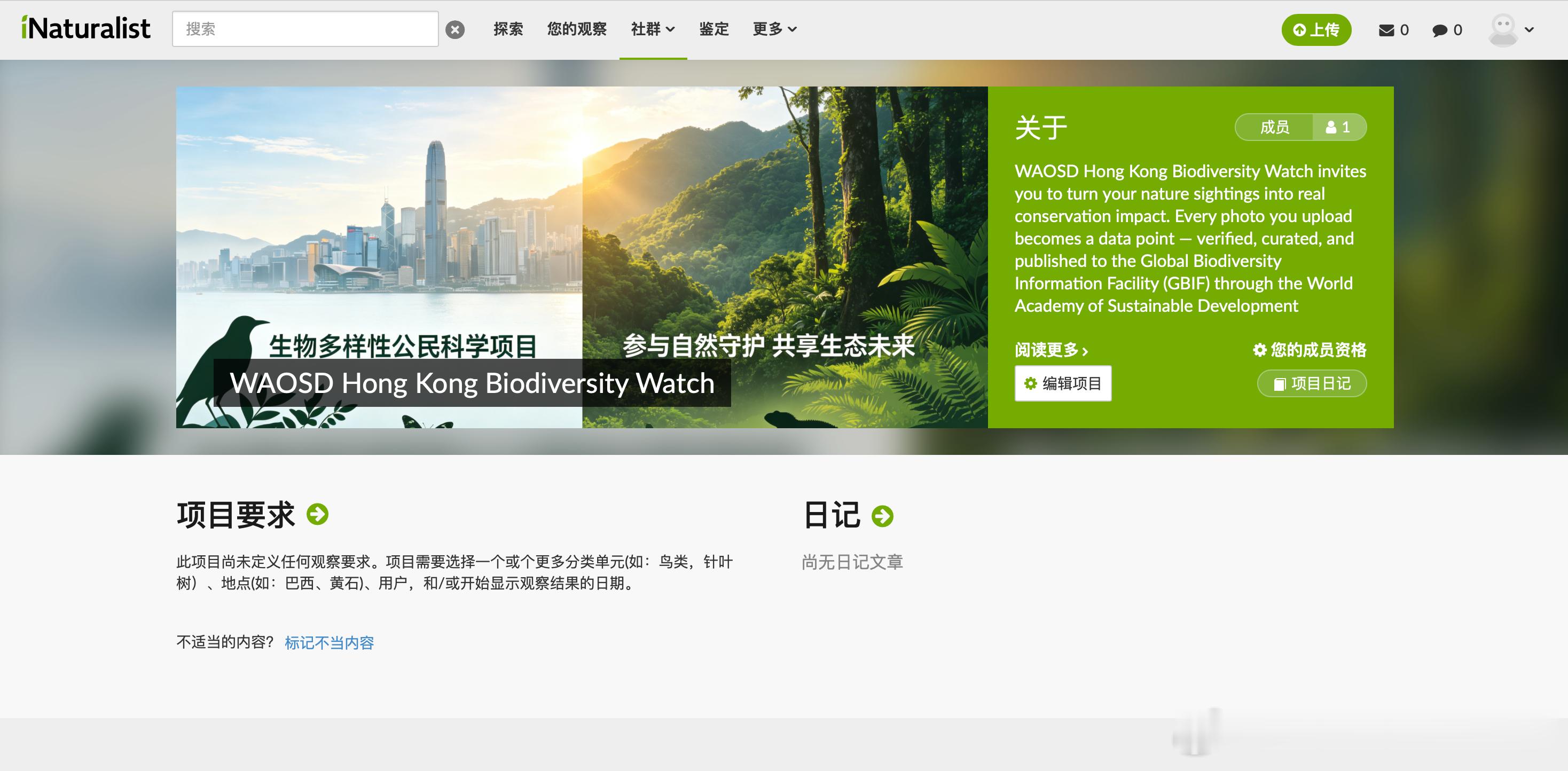 你的随手拍，能上GBIF全球数据库！香港公民科学项目邀你参与近日，世界可持续发展