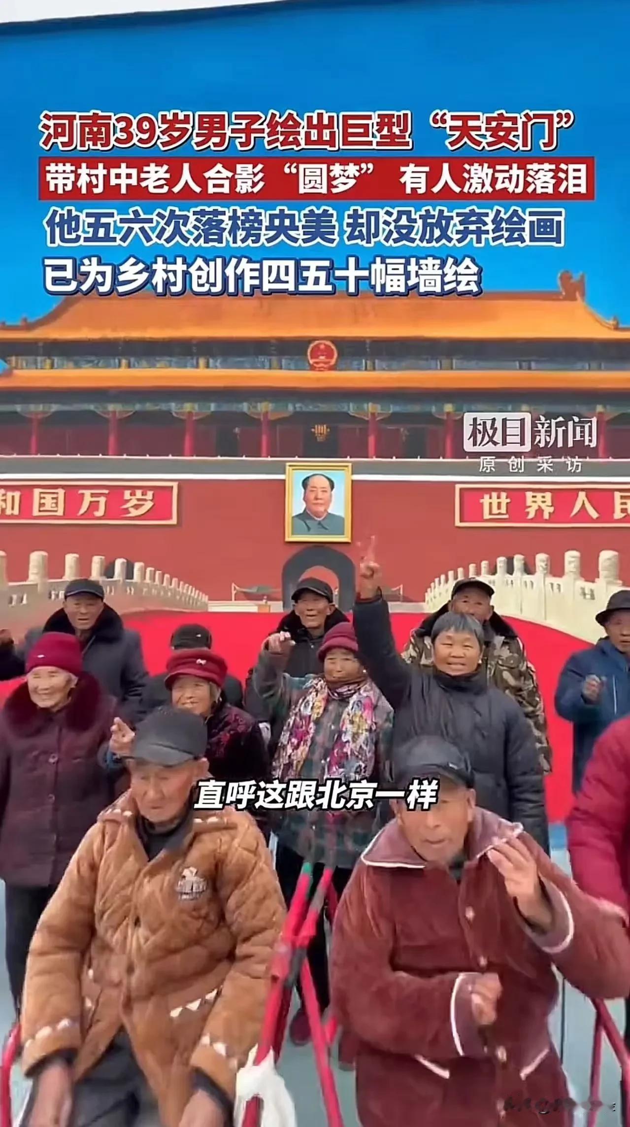 男子把天安门“搬”到村里，轰动全村！河南，村里的老人们有个心愿，就是在天安门前拍
