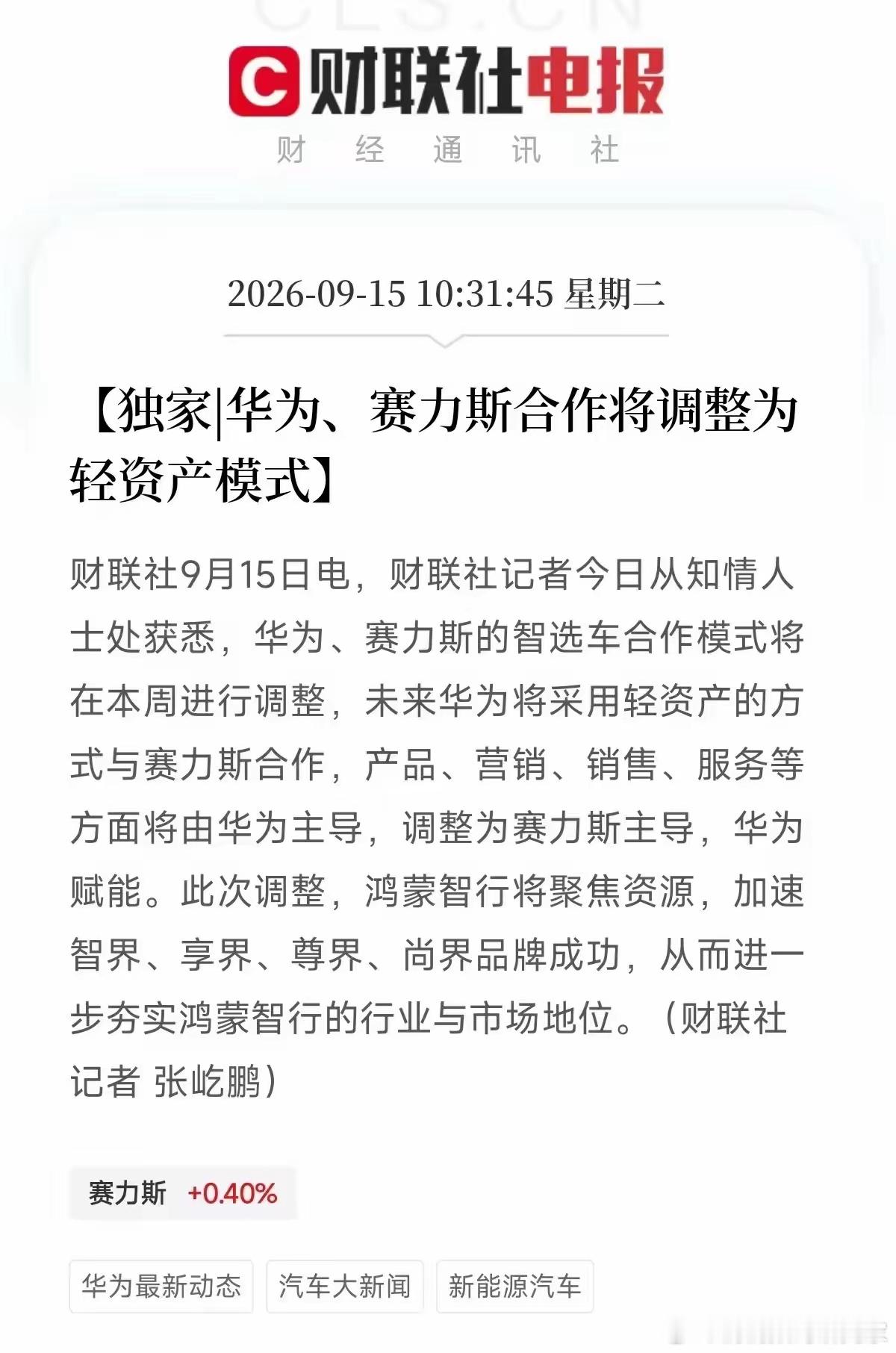 现在的问界没了鸿蒙智行深度主导，真的像没了系统的手机。 华为算是功成身退、使命完