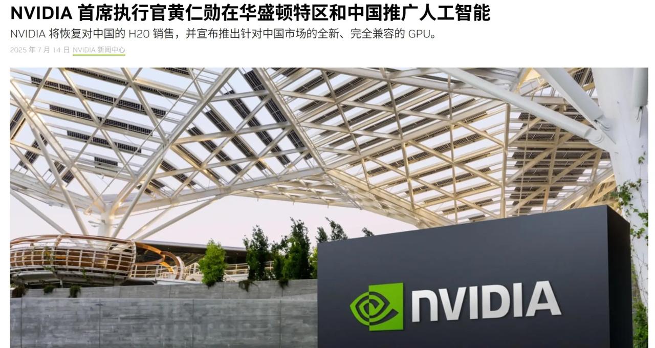 【英伟达H20重回中国市场】
英伟达将恢复H20在中国的销售，英伟达方面确认，将
