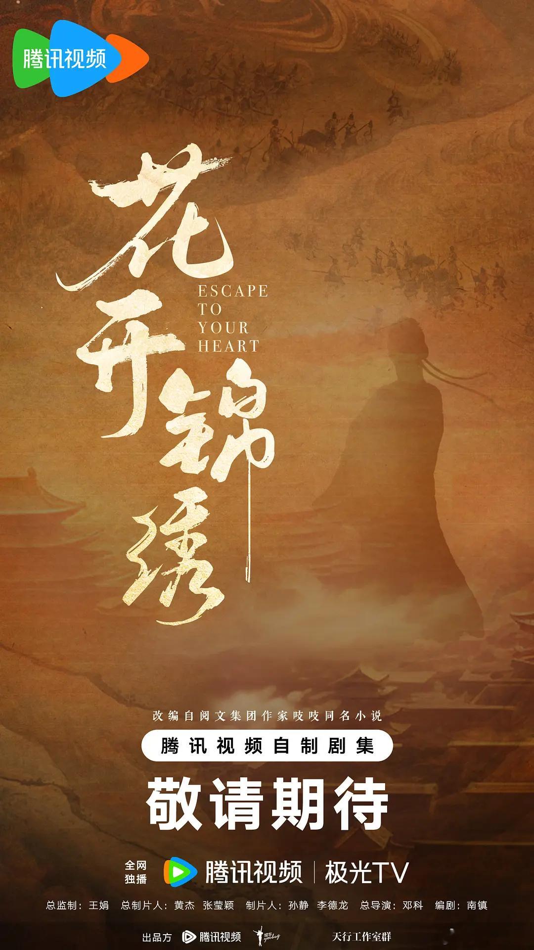花开锦绣 已更新8集资源4K+1080 （先👍🏻后取） 