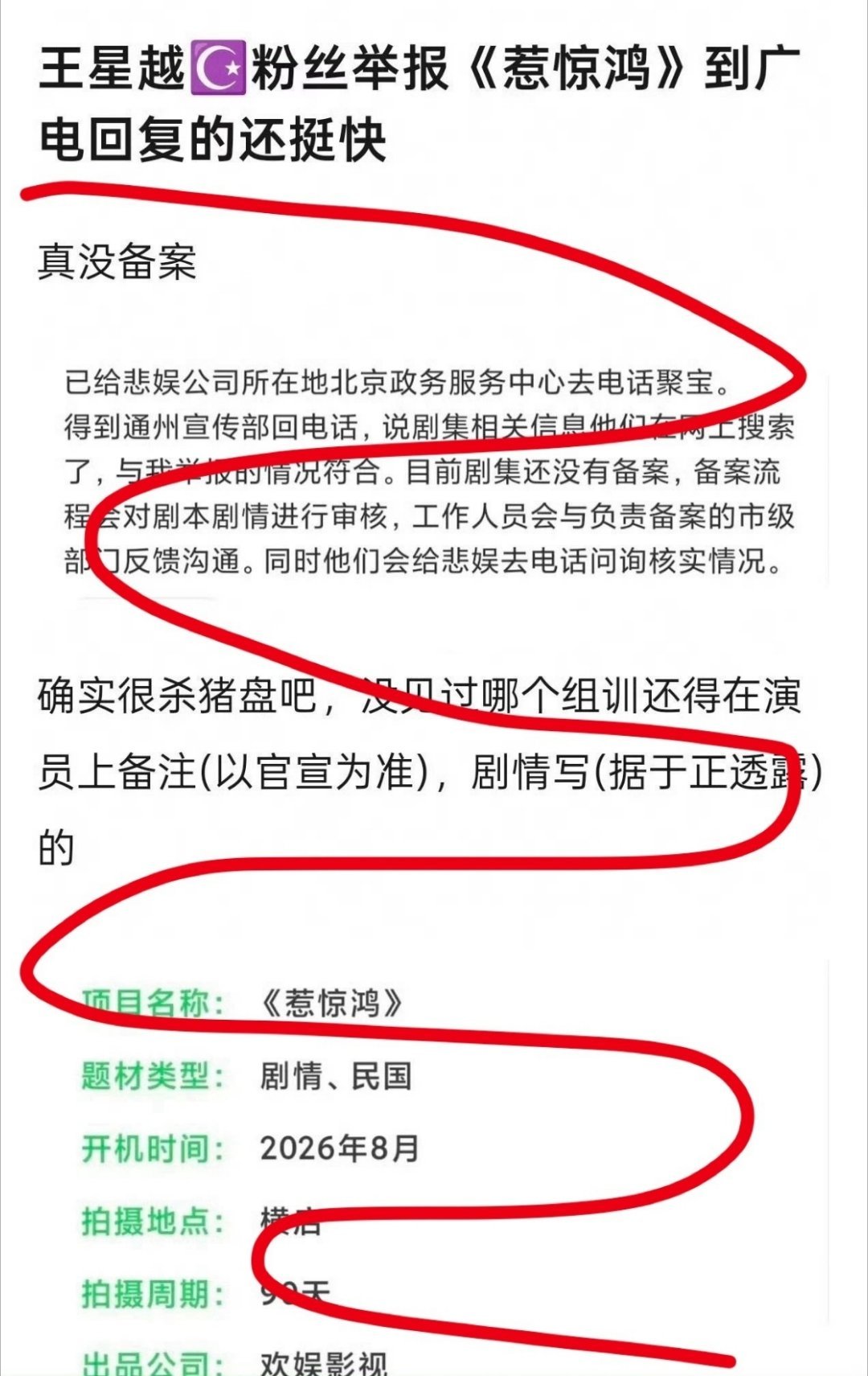 🍉🍉《惹惊鸿》主演变动，田曦薇➕王星越，男女主双强设定。昨天网传王星越搭赵晴