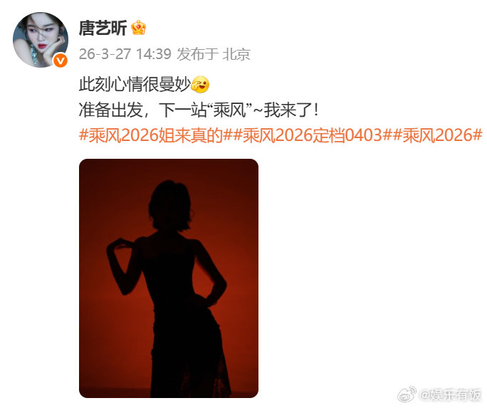 唐艺昕加盟乘风心情很曼妙 都让让祺贵人也回宫了 谁还没有被唐艺昕美到！每次出图都