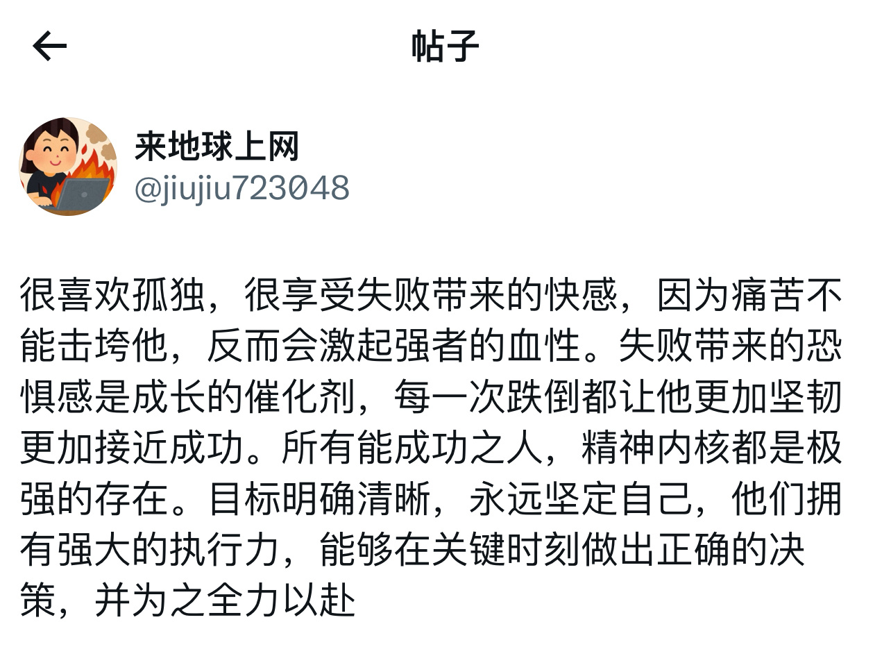 强者都是病态的 