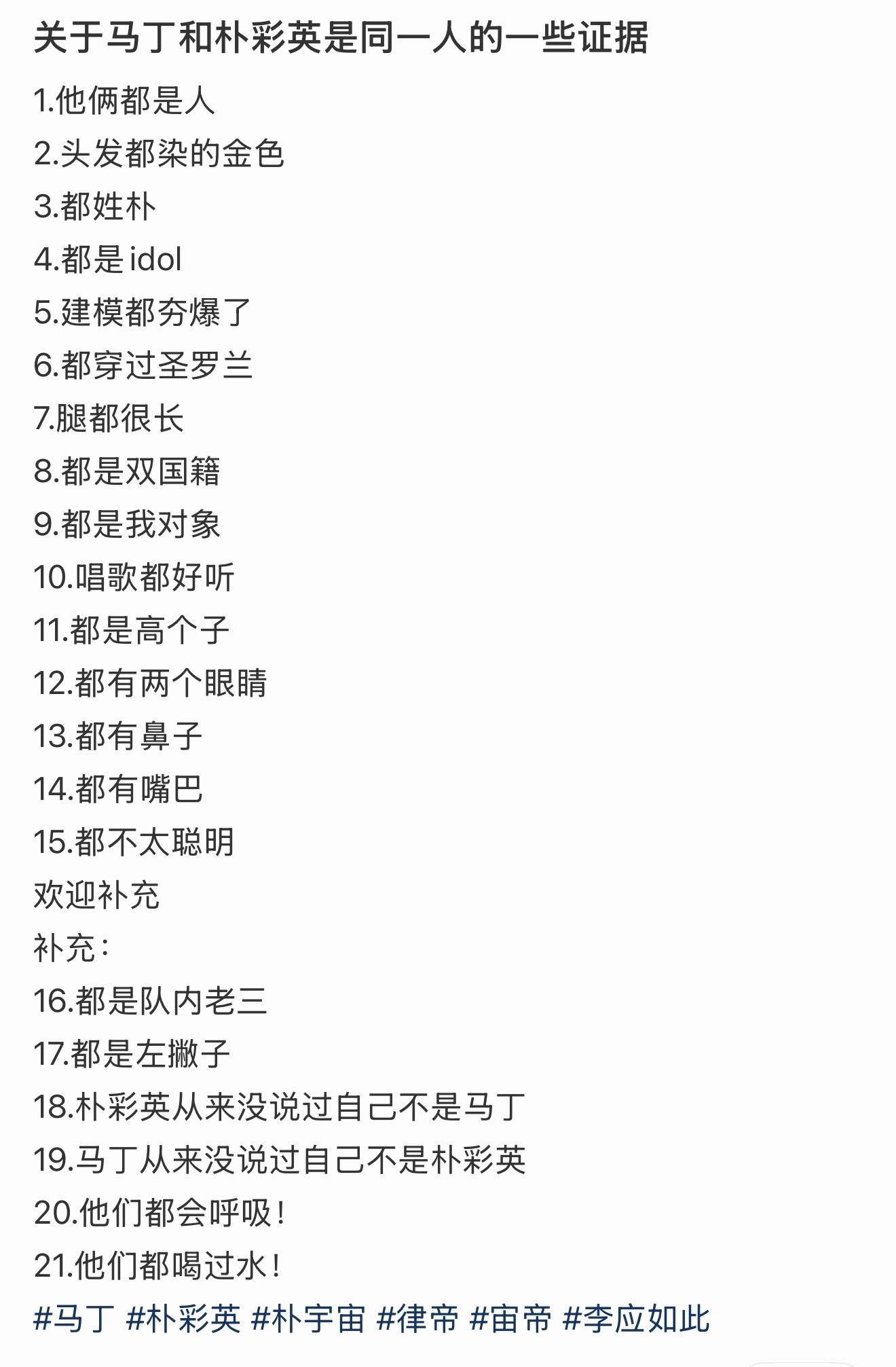关于马丁和朴彩英是同一个人的一些证据 