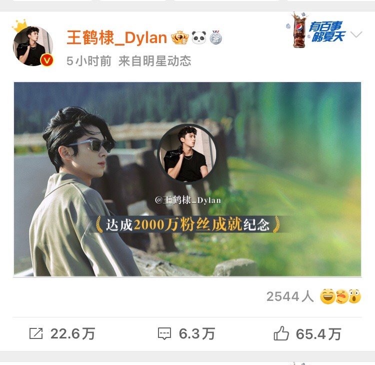 王鹤棣粉丝2000万了 卧槽#王鹤棣# ​​​