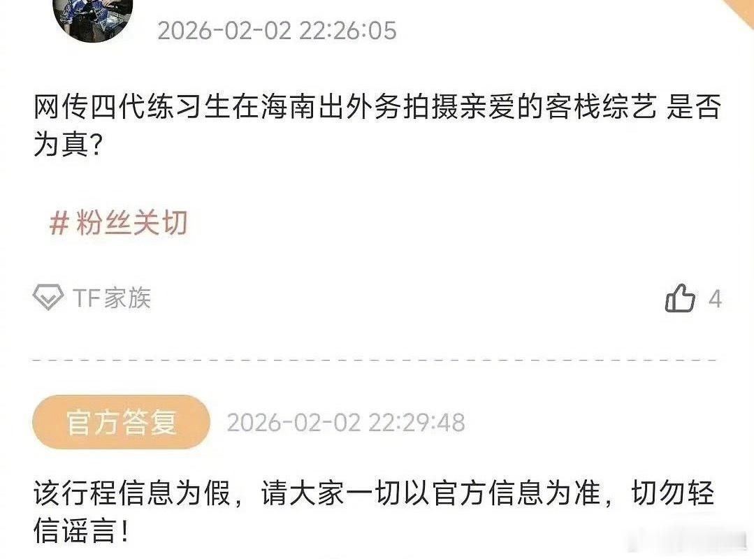 时代峰峻否认TF四代录制《亲爱的客栈》啦～ 