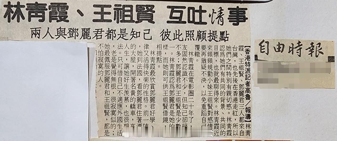 1993年1月9日，林青霞与王祖贤 互吐情事，两人与邓丽君都是知己。（自由时报）