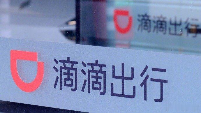 【滴滴无锡分公司2个多月被罚超百次】7月8日消息，据“信用中国”网站显示，今年以
