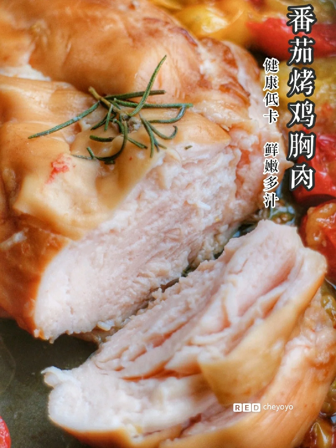低脂减肥餐‼️鲜嫩多汁的番茄烤鸡胸肉