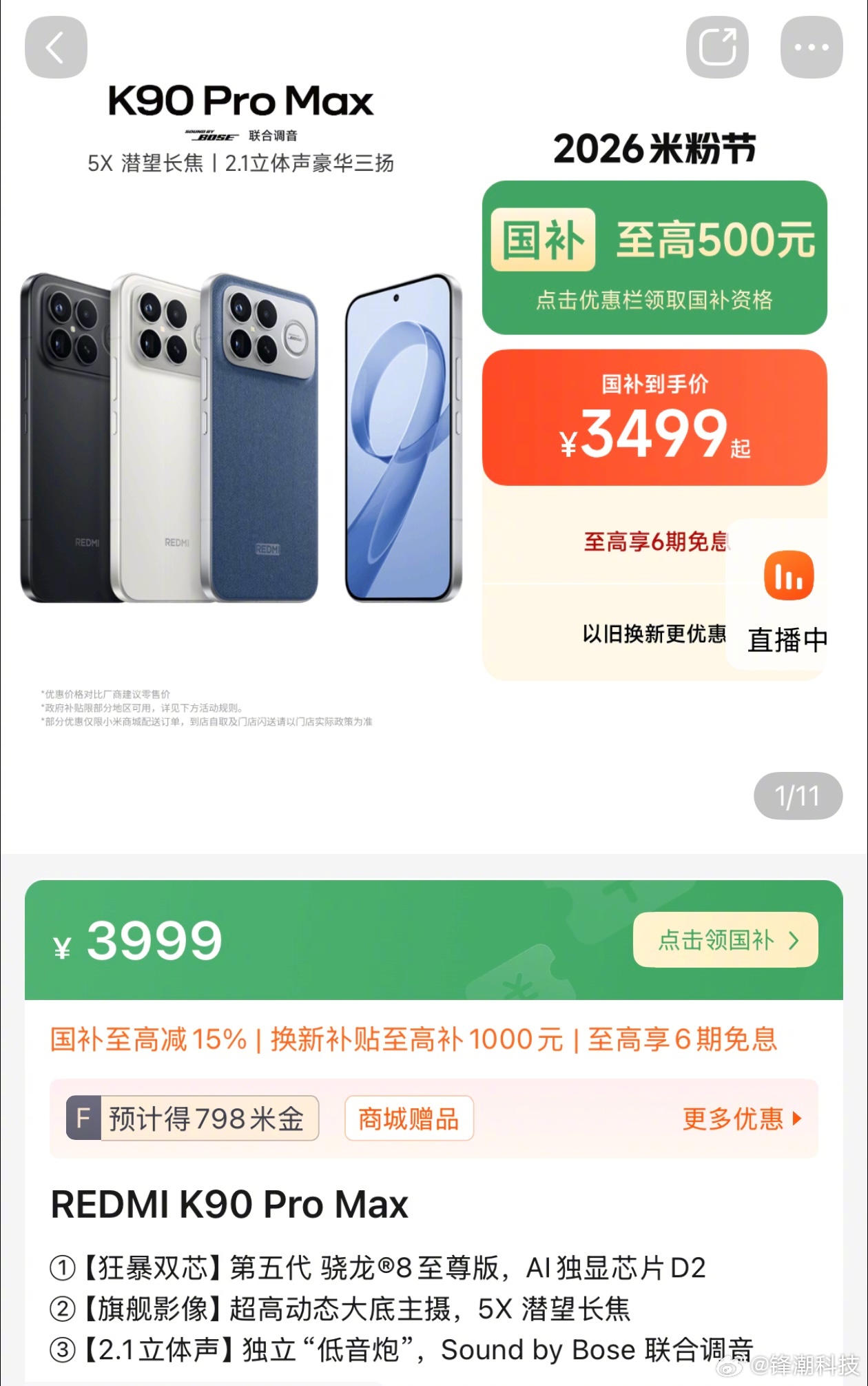 小米尽力了，由于次轮内存涨价幅度远远超预期，4月11日起，小米3款机型价格调整：