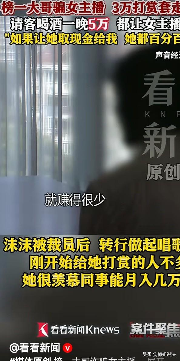 那可是122万！上海虹口，一点歌小妹榜上了工程老板，一共没见两次面，就搭进去12