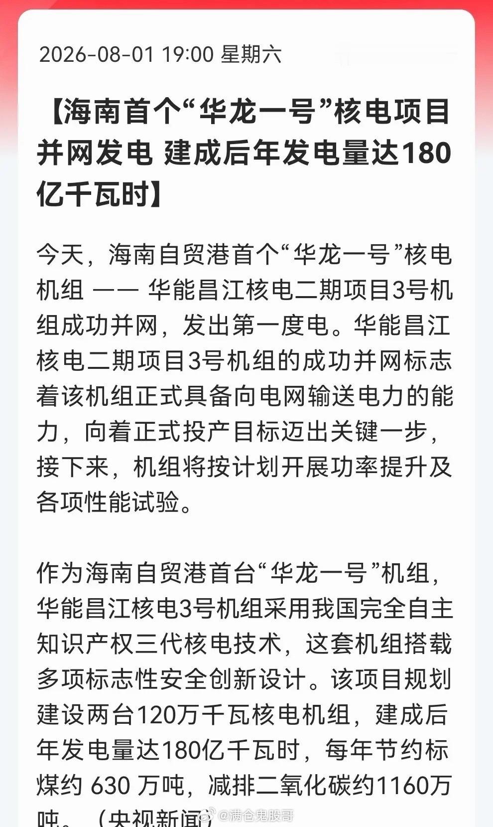 核电！核电！核电！好的事情必须要说三遍，两条重磅消息来袭，核电“黄金时代”真的开