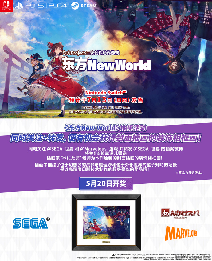 弹幕游戏《东方New World》7 月 14 日发售，登陆 PS4/5、Steam