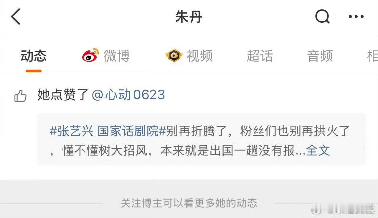 朱丹点赞张艺兴国家话剧院相关朱丹点赞了张艺兴相关博文 朱丹点赞张艺兴国家话剧院相