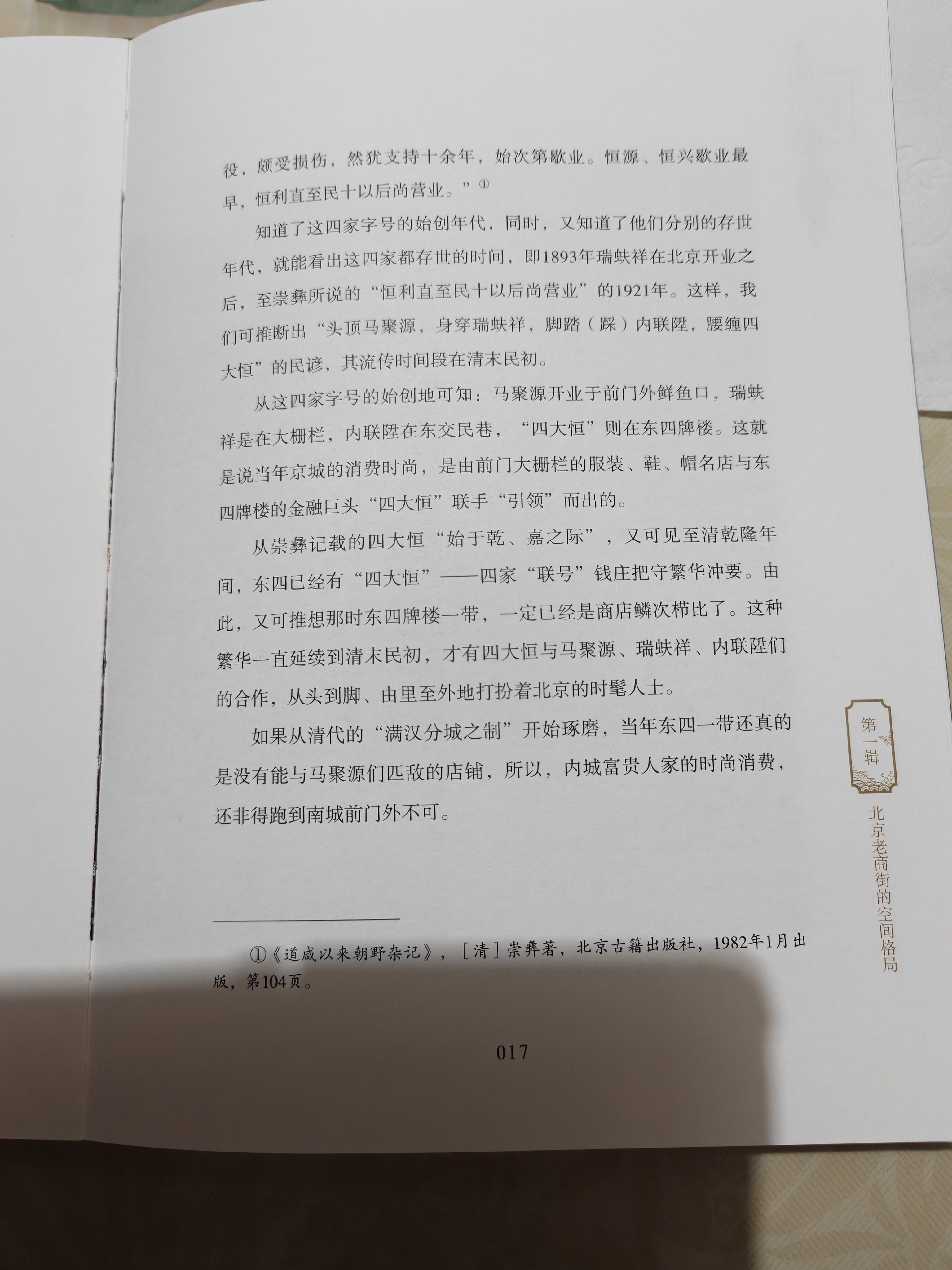 四大恒 
