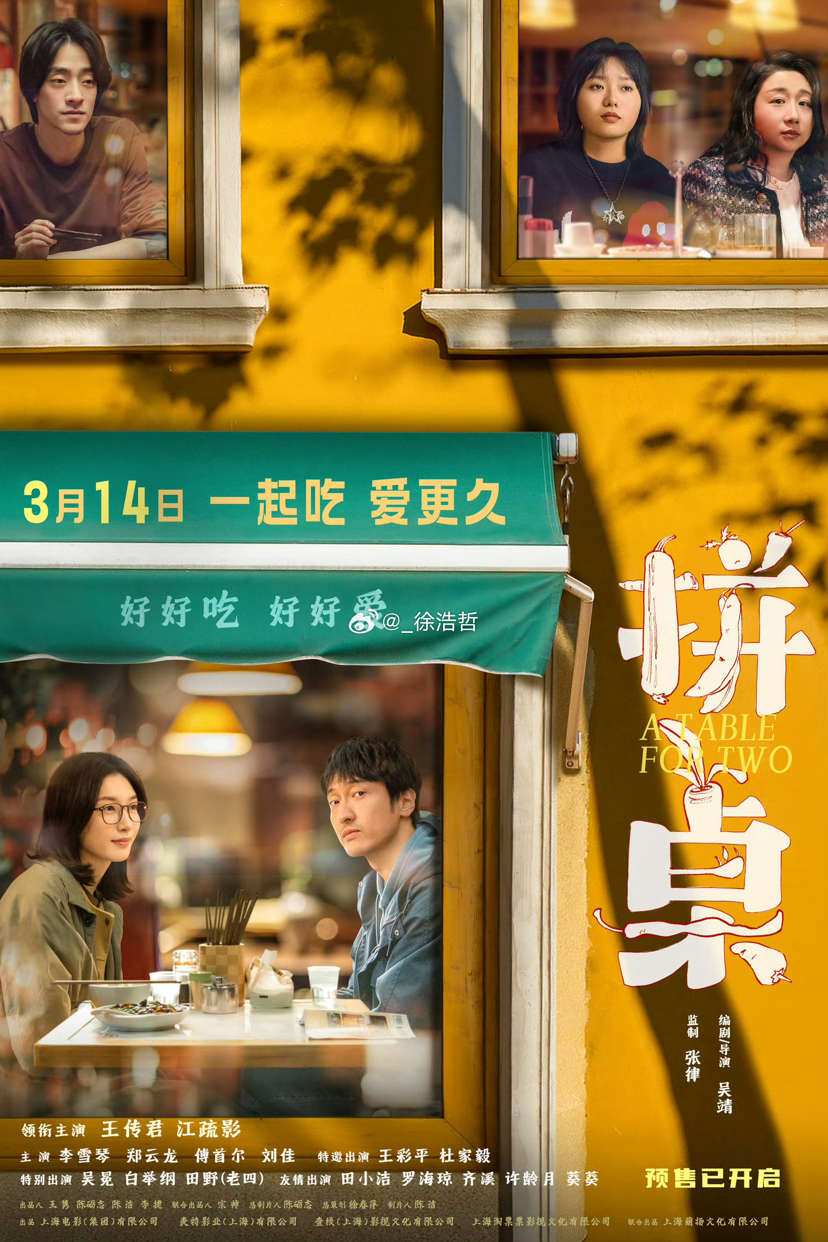 电影拼桌预售开启王传君江疏影拼出人间烟火 本月我最期待的国产电影《拼桌》今日官宣