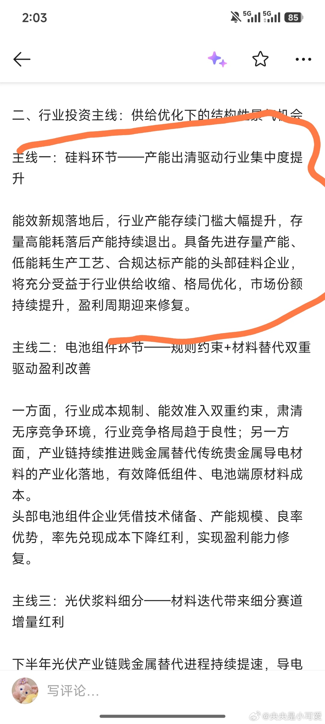 头部硅料企业修复 