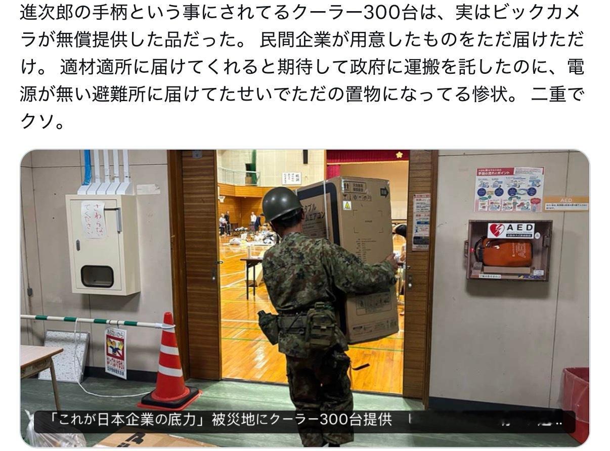 🔻日本网民评论日本媒体的报道说：“小泉进次郎炫耀所谓的300台空调，其实是bi