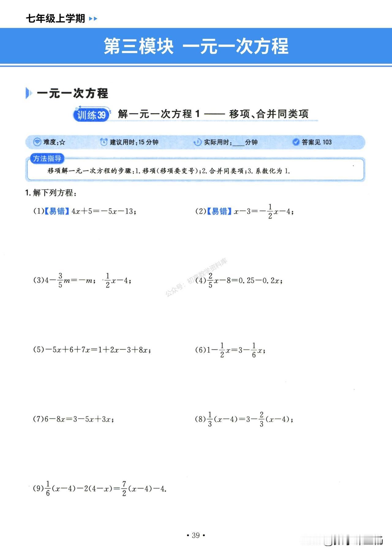 初一数学期末冲刺——一元一次方程计算专题突破