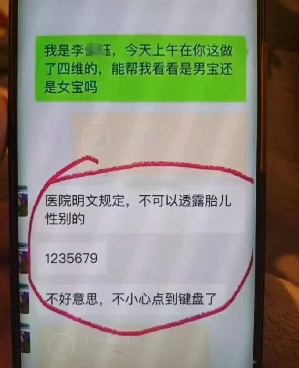 医院明文规定，医生不可以透露胎儿性别，所以这串数字是什么意思？ 