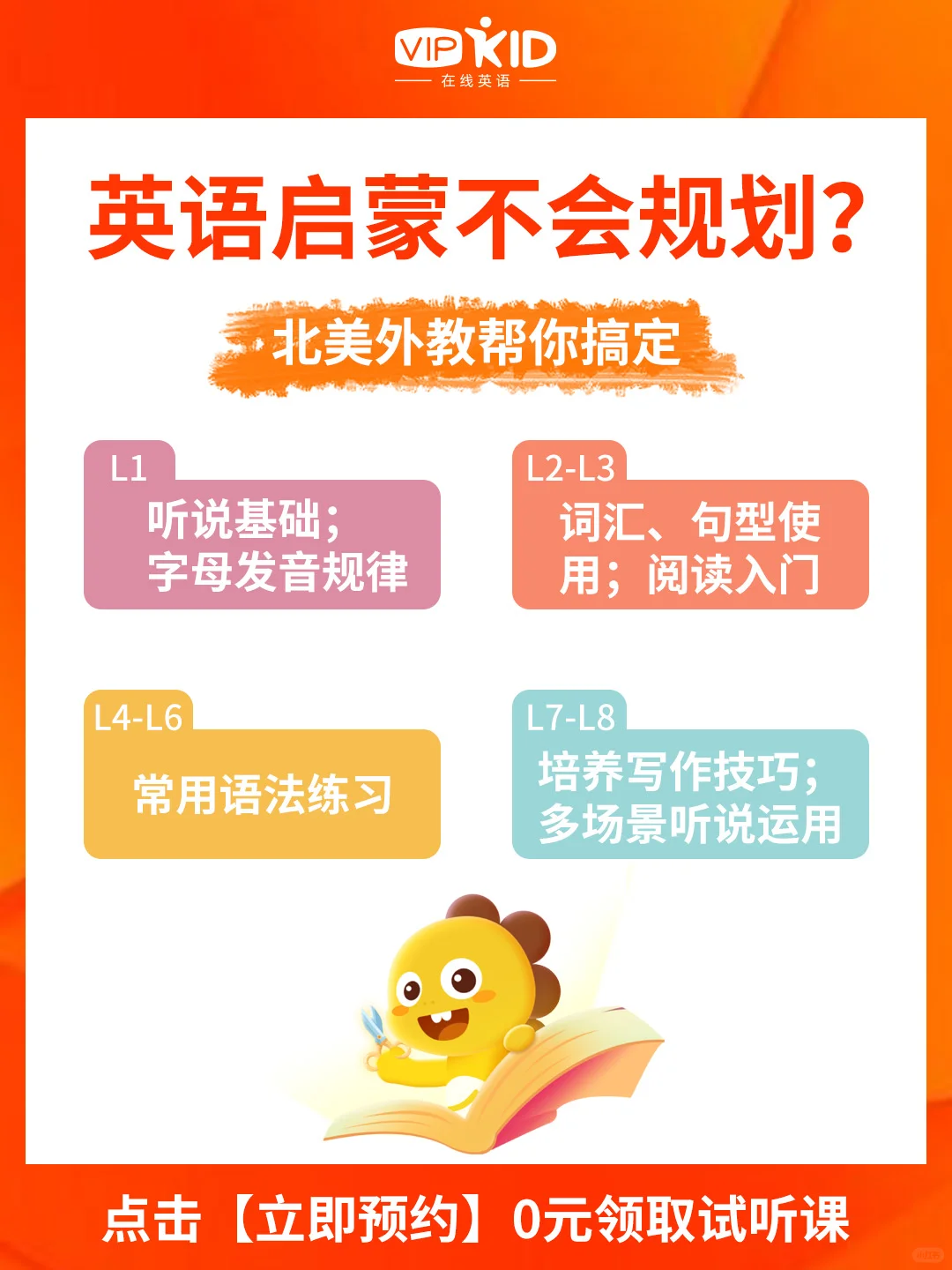 英语启蒙不会规划❓北美外教帮你搞定