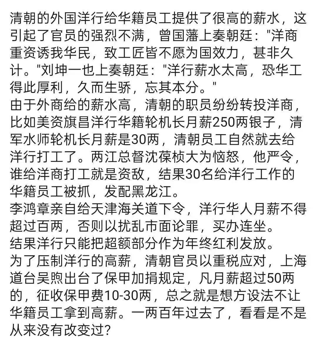 【琅河财经】一点没变，总有人说了给中国员工发高额补贴是不怀好意。快两百年了还在原