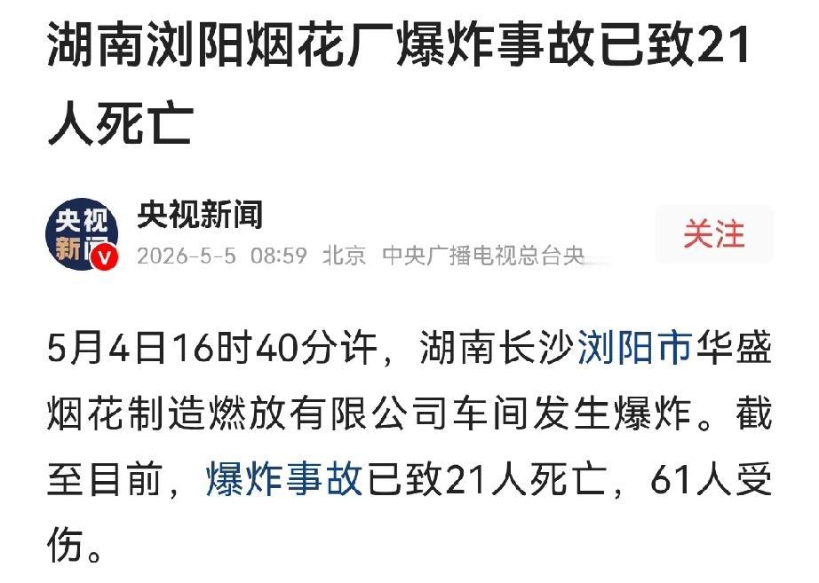 痛不痛？又是长沙！这次是21死61伤！

长沙这几年事故不断。

2019年12