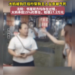 “太冤了？”江苏宜兴，大妈出门被邻居家的狗吓了一跳，随口骂了狗主人，谁能想到狗主