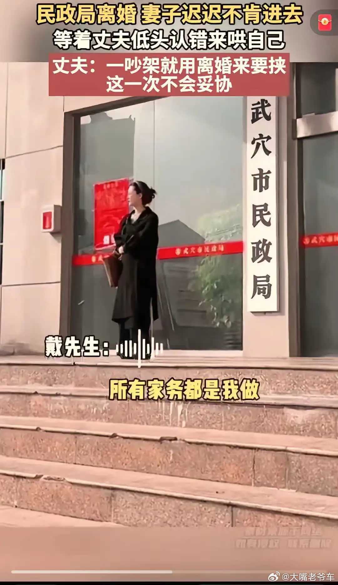 情感[超话]夫妻到民政局离婚，妻子迟迟不肯进去。她在等着男人来低头认错哄自己。 