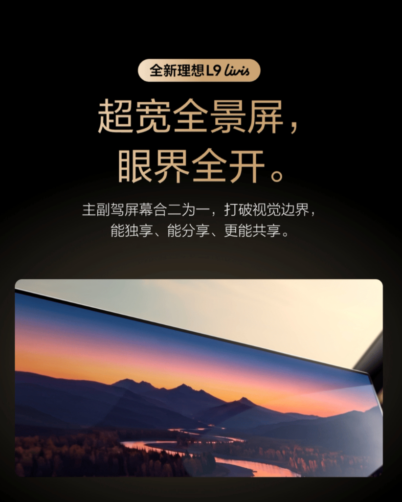 车若初见 全新理想L9 Livis内饰抢先曝光，咱根据图片过一遍：-前排直接换上