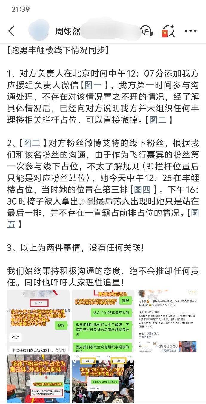 李昀锐 和周翊然 两家因为奔跑吧占位问题在深入探讨中 