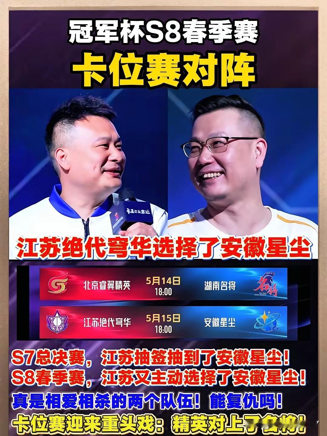 JJS8春季赛，卡位赛出炉，四强出其二，到底鹿死谁手？
江苏绝代主动选择了相爱相