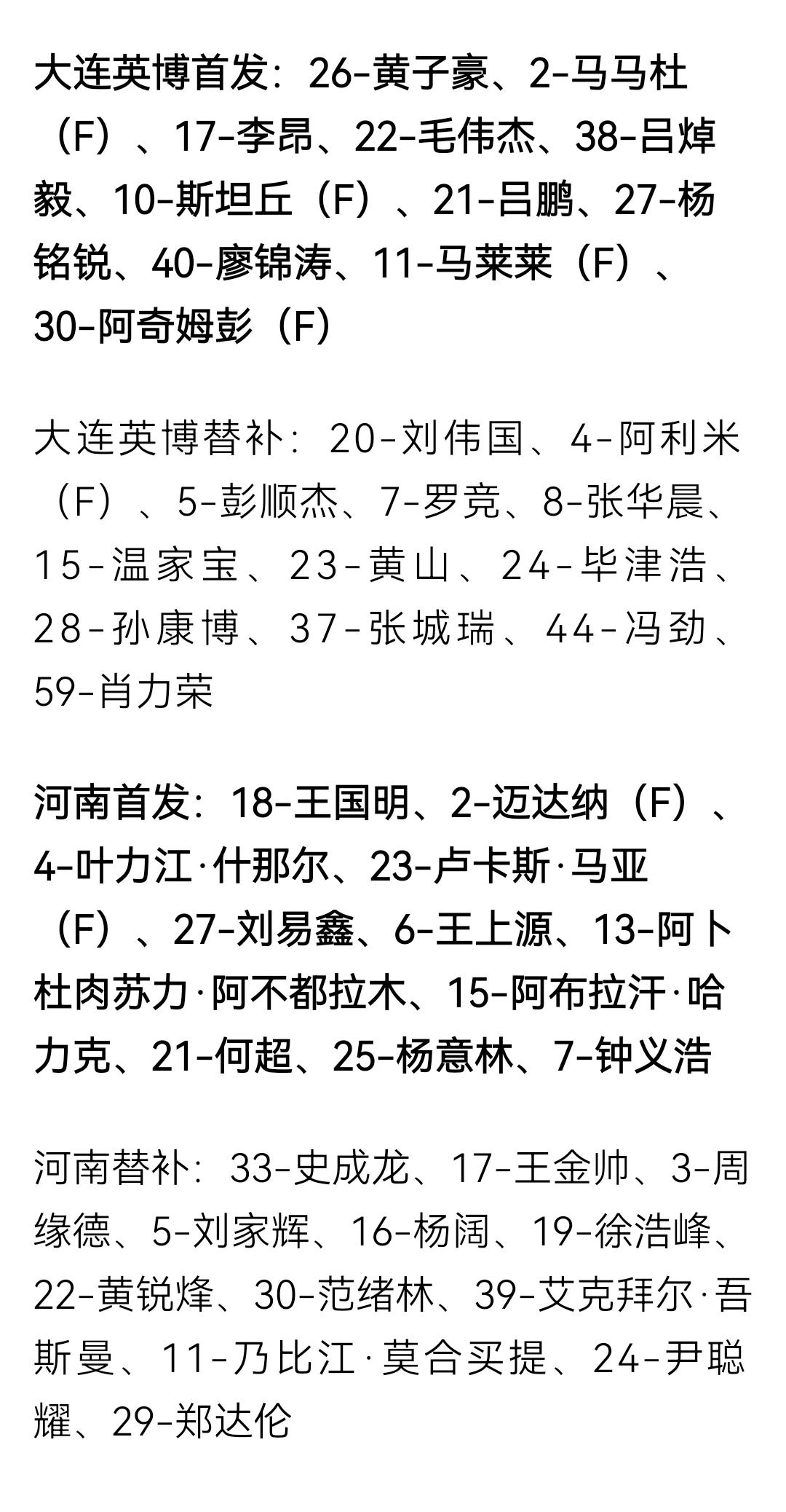中超第6轮，大连英博对阵河南。
大连英博4外援对阵河南2外援。河南队纳萨，姆布拉