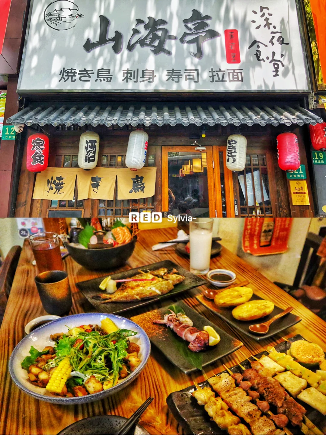 🤩隐藏在魔都市中心的深夜食堂🍢日料烧鸟