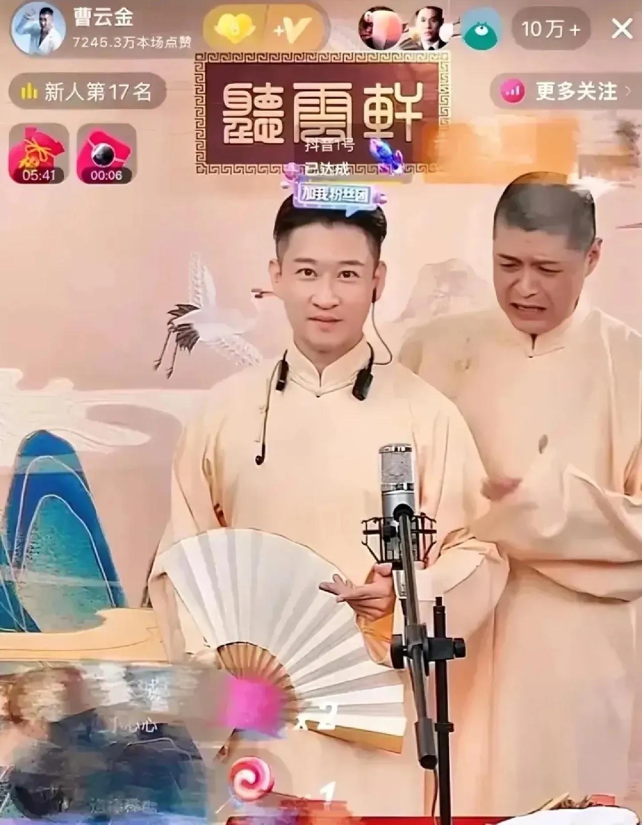 相声演员曹云金开始直播说相声了，看这效果还真的挺不错，人气一直都是十万多，弹幕也