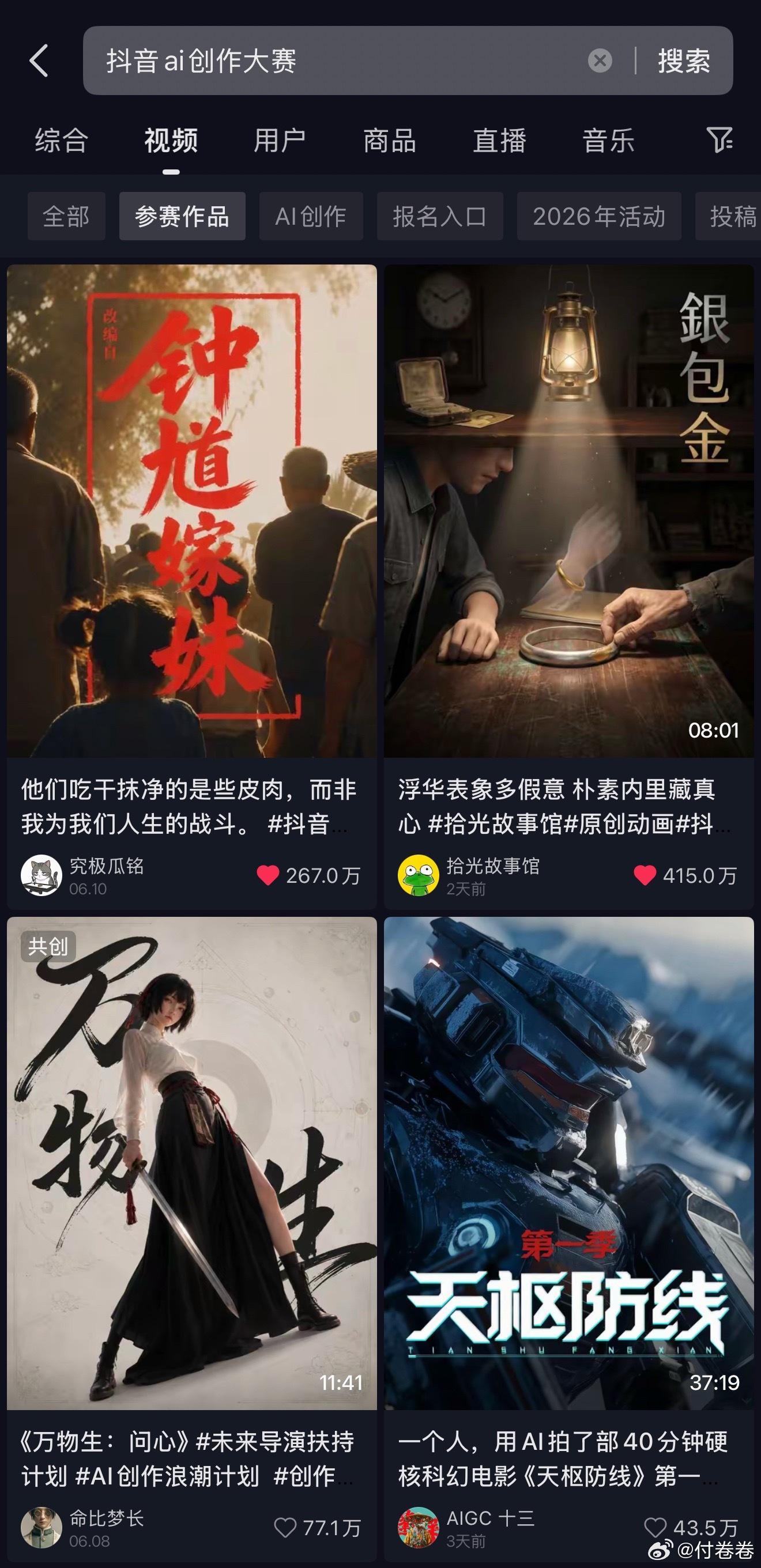 ♪平台搞了个AI创作大赛，大家可以去看看，好作品很多，我最近看的两部《钟馗嫁妹》