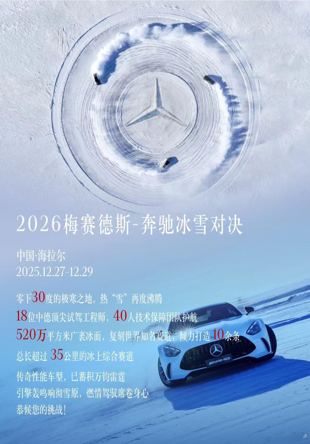 一年一度唯一爽开AMG的机会来了！奔驰的冰雪试驾，去年羽绒服只穿了一次，今年的又