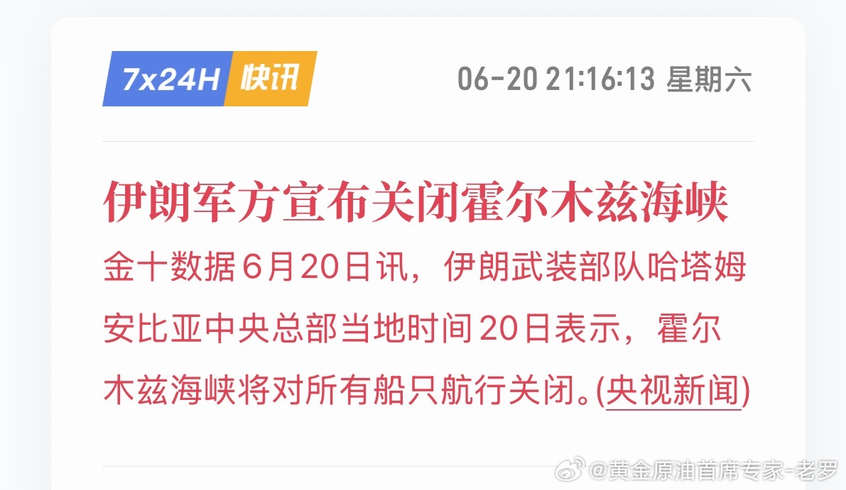 伊军方宣布关闭霍尔木兹变数这不就又来了嘛 