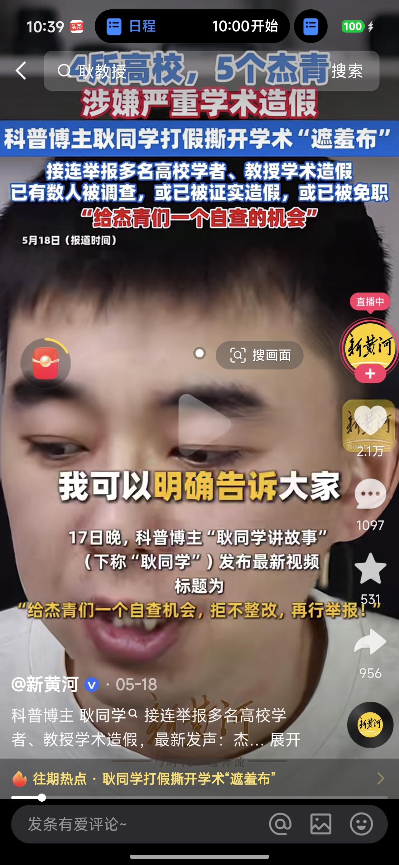 耿同学“大闹天宫”的消息大家都听说了吧？经过几天的发酵，现在可以说是全网皆知。