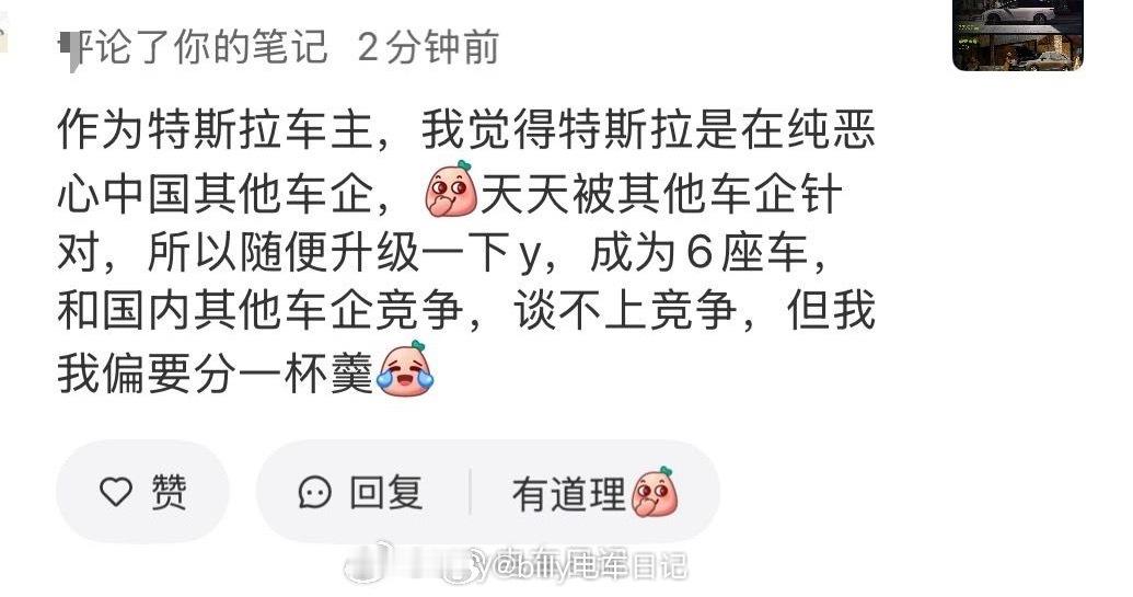 个别特斯拉死忠粉对于YL的观点确实和我们不一样…“买不买不重要，就是要恶心中国车
