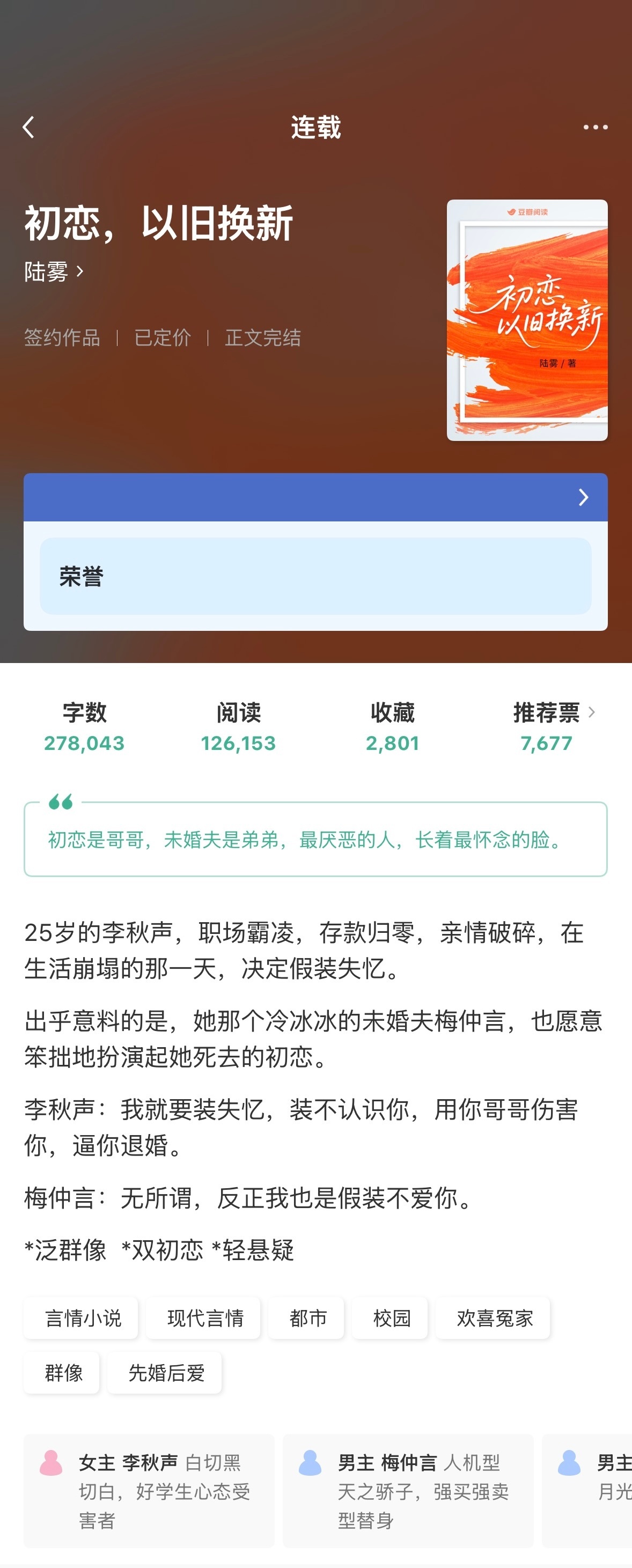 《初恋，以旧换新》陆雾▫️李秋声x梅仲言▫️先婚后爱/轻悬疑女主遭遇职场霸凌，在