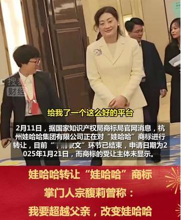 宗馥莉刚上任几天，就要步王健林后尘了吗？娃哈哈集团即将转让商标，这意味着什么？