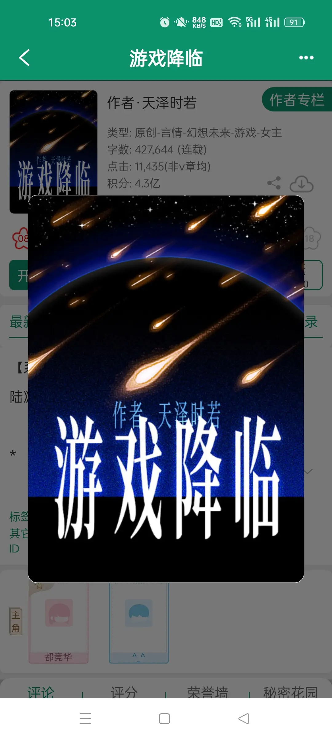游戏降临，作者天泽时若。