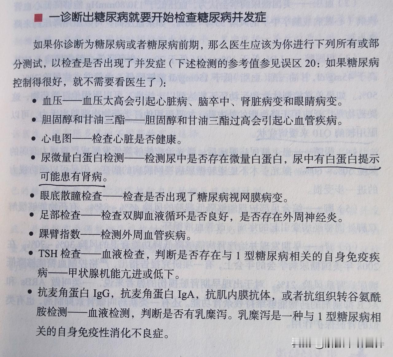可怕的糖尿病并发症

 糖尿病不可怕，可怕的是并发症。所有的糖尿病的并发症都可以