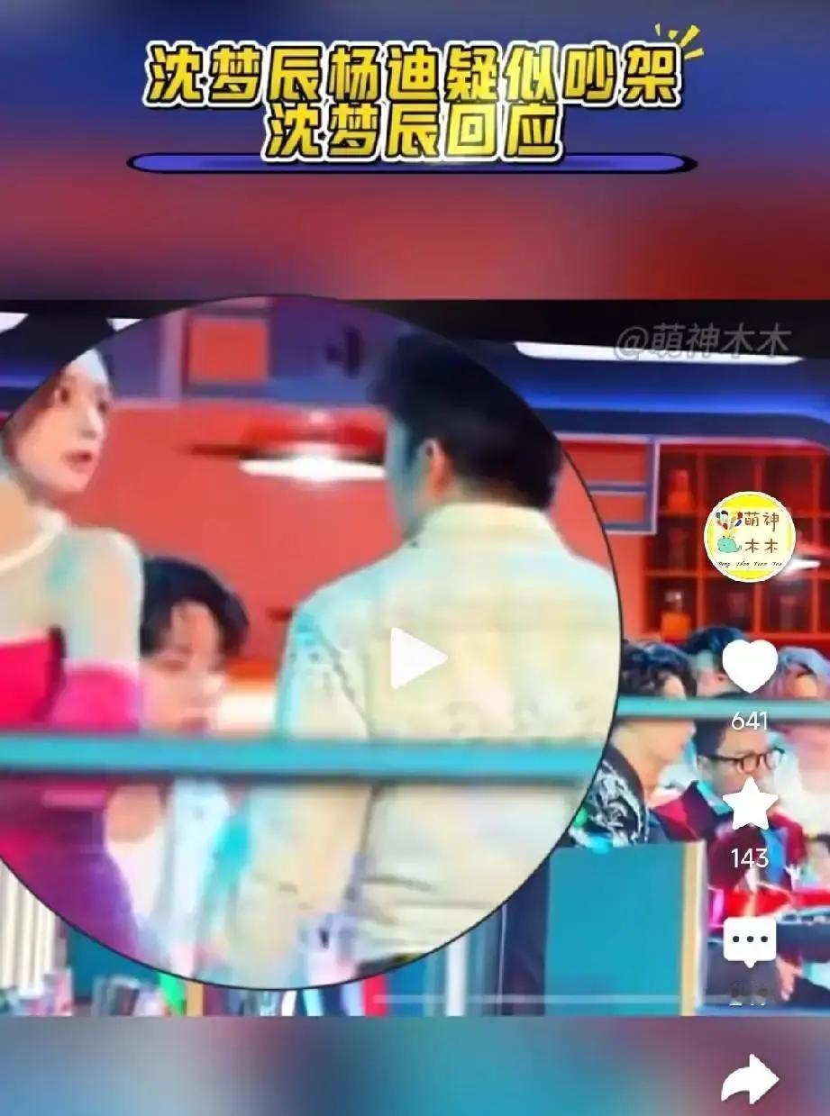 杨迪和沈梦辰的3厘米，撕开了成年人社交的潜规则。
后台花絮里，主持人候场时全程零