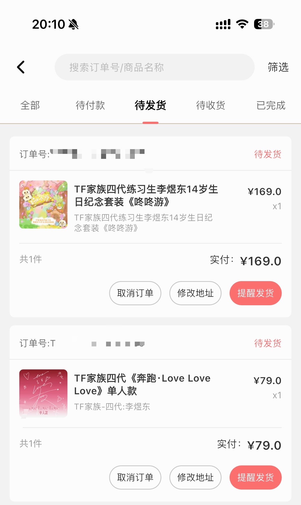 再不发货死给你看
