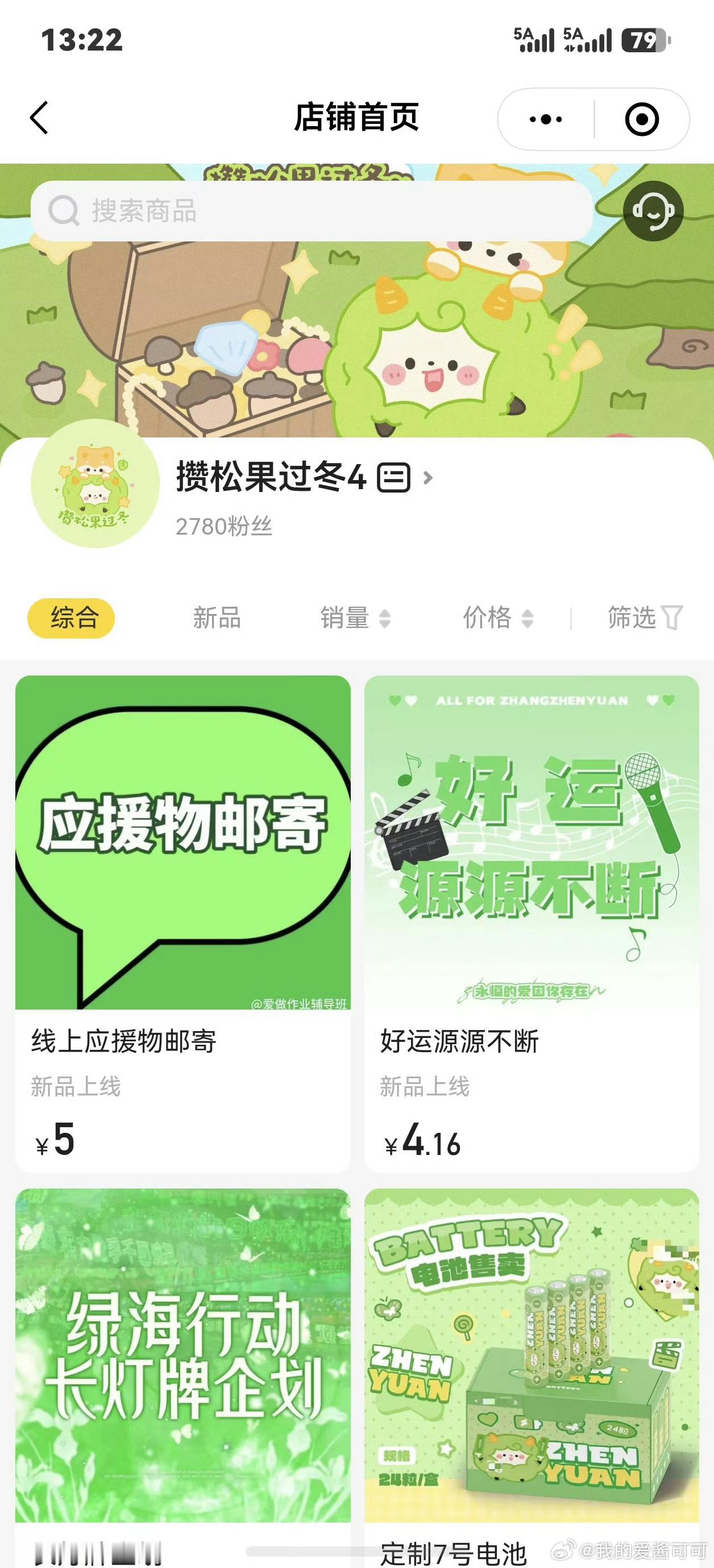 张真源邓恩熙粉丝一个公司的  正常交流互动  演唱会官宣了  应援物买起来  绿